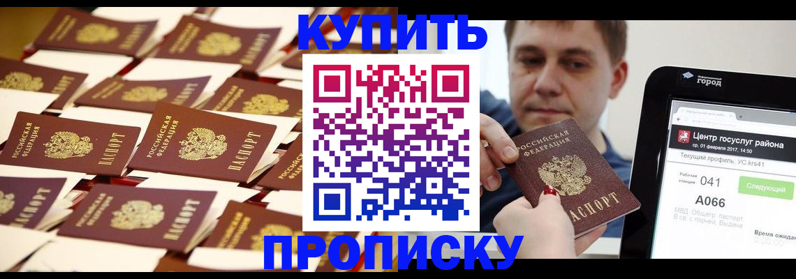 прописка в Димитровграде